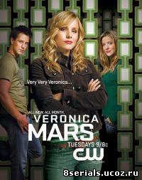 Вероника Марс 2 сезон