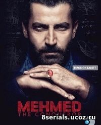 Мехмед - завоеватель мира. Фатих (2018)