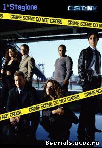 Место преступления: Нью-Йорк 5 сезон