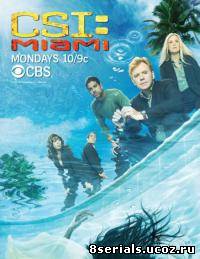 Место преступления: Майами 7 сезон