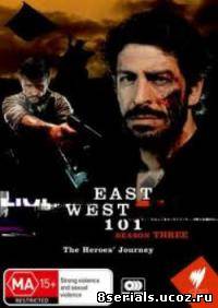 Восток - Запад 2 сезон