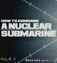 Как управлять атомной подводной лодкой