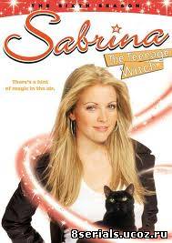 Сабрина – маленькая ведьма 4 сезон
