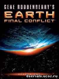 Земля: Последний конфликт
