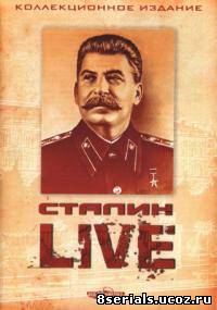 Сталин: Live