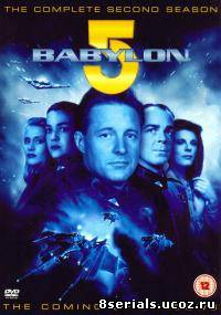Вавилон 5 2 сезон