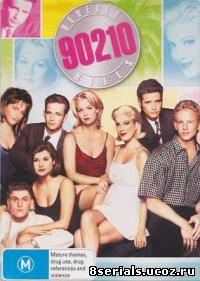 Беверли-Хиллз 90210 5 сезон