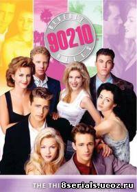 Беверли-Хиллз 90210 3 сезон