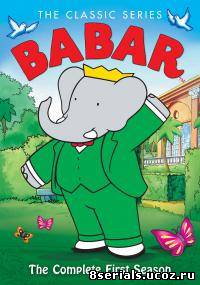 Бабар и приключения слоненка Баду