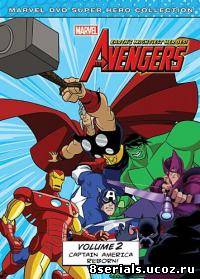 Мстители: Могучие герои Земли 1 сезон
