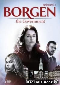 Борген / Правительство 3 сезон