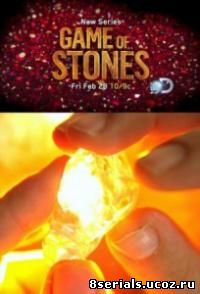 Игра камней