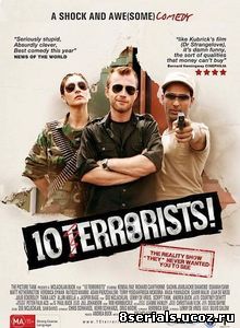 10 террористов (2012)