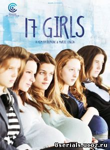17 девушек (2011)