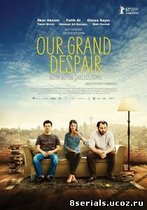 Наше великое отчаяние (2011)