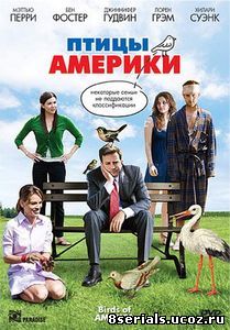 Птицы Америки (2008)