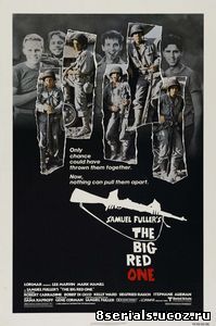 Большая красная единица (1980)
