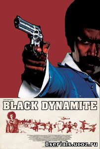 Черный динамит (2009)