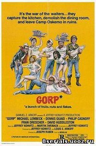 Горп (1980)