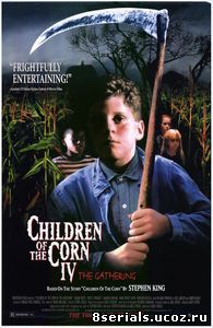 Дети кукурузы 4: Сбор урожая (видео) (1996)