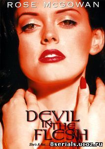 Дьявол во плоти (видео) (1998)