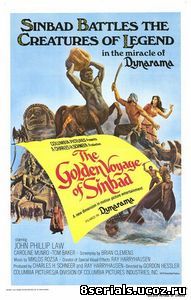 Золотое путешествие Синдбада (1973)