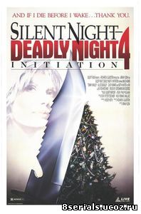 Инициация: Тихая ночь, смертельная ночь 4 (видео) (1990)