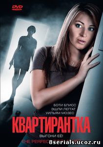 Квартирантка (ТВ) (2011)