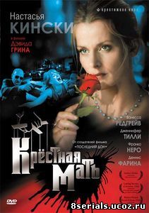 Крестная мать (ТВ) (1997)