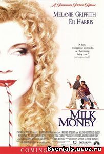 Карманные деньги (1994)