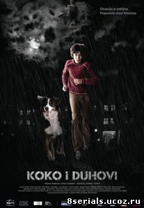 Коко и призраки (2011)