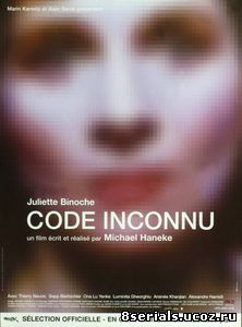 Код неизвестен (2000)