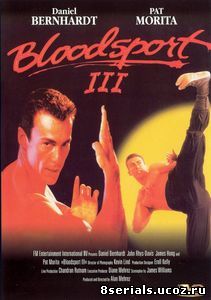 Кровавый спорт 3 (видео) (1996)