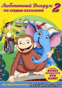 Любопытный Джордж 2: По следам обезьян (видео) (2009)