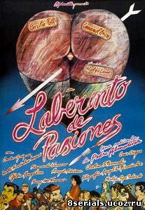 Лабиринт страстей (1982)