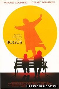 Богус (1996)