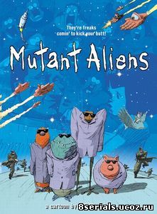 Мутанты-пришельцы (2001)