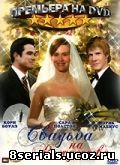 Свадьба на Рождество (ТВ) (2006)