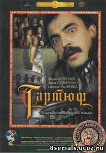 Тартюф (1992)