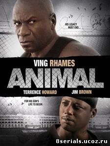 Животное (2005)