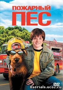 Пожарный пес (2006)