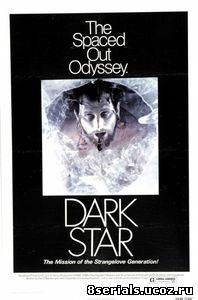 Темная звезда (1974)