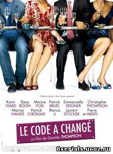 Код изменился (2009)