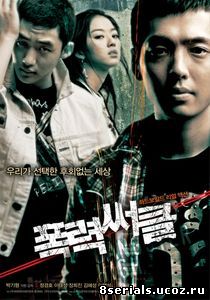 Верховный гангстер (2006)