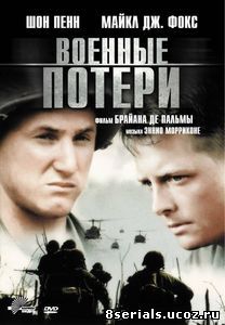 Военные потери (1989)
