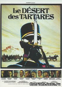 Пустыня Тартари (1976)