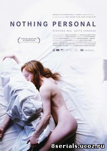 Ничего личного (2009)
