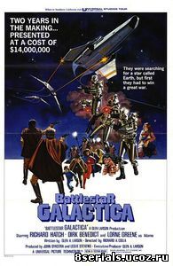 Звездный крейсер Галактика (1978)