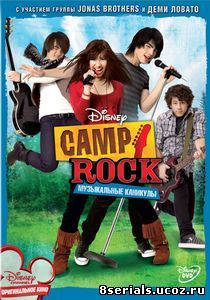 Camp Rock: Музыкальные каникулы (2008)