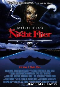 Ночной полет (1997)